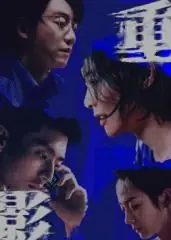 重影海报
