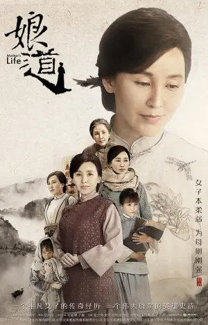 娘道网络版海报