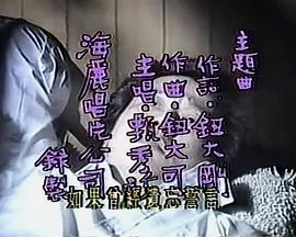 如果有来生海报