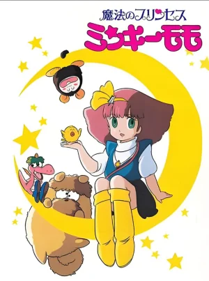 魔法公主明琪桃子海报