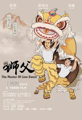 狮父海报