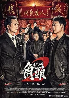 角头海报