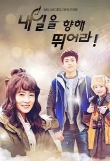 向着明天奔跑海报