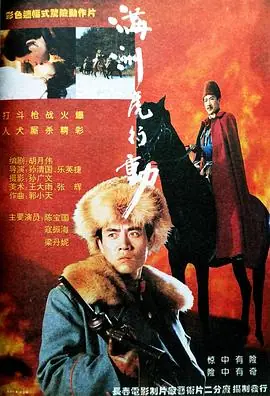 满洲虎行动海报