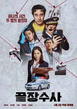终极调查[电影解说]海报
