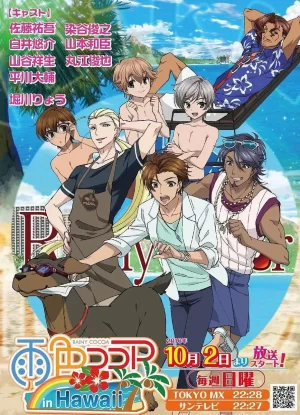 雨色可可第三季inHawaii海报