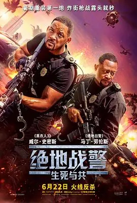 绝地战警:生死与共BadBoys:RideorDie海报