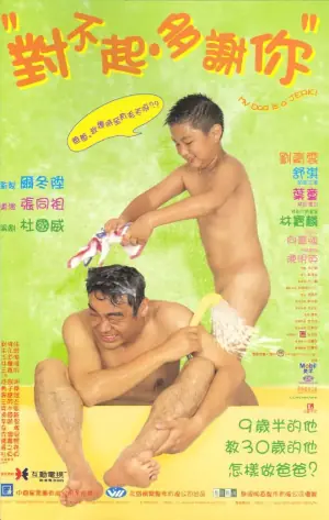 对不起,多谢你海报