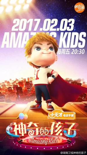 神奇的孩子海报