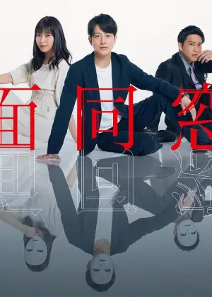 假面同窗会海报