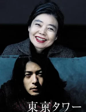 东京铁塔:我的母亲父亲[影视解说]海报