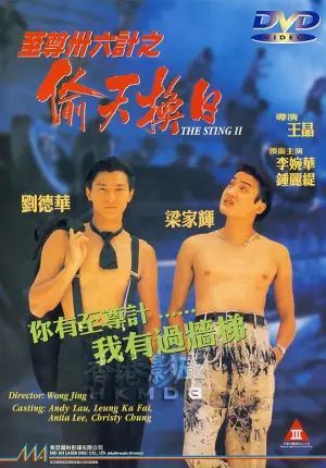 将计就计海报