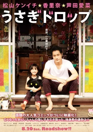 白兔糖[影视解说]海报