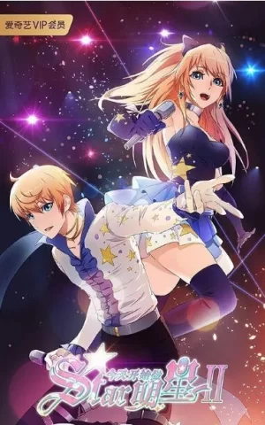 今天开始做明星第二季海报