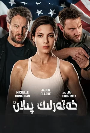 黑狱[影视解说]海报