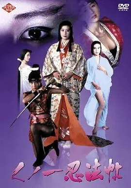 女忍者姐妹海报