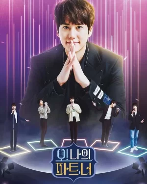 Oh!我的搭档,你海报