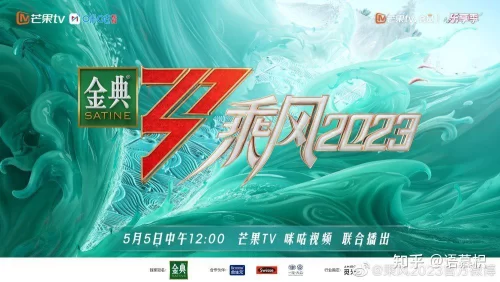 乘风2023海报