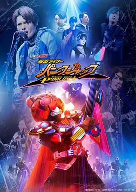 假面骑士极狐外传假面骑士朋克杰克海报