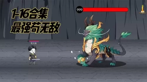 苟无敌传说海报