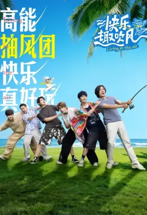 盲盒旅行局第二季海报