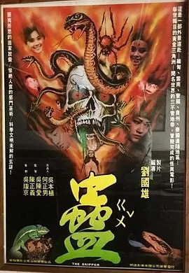 蛊[电影解说]海报