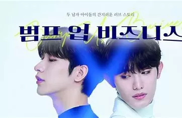 BumpUpBusiness海报