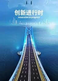 创新进行时2023海报