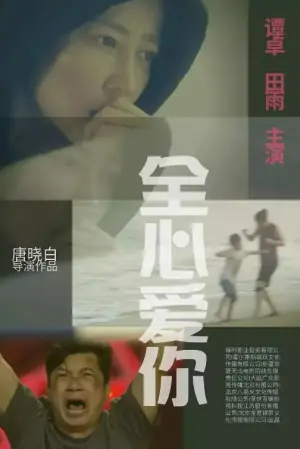 出拳吧,妈妈海报