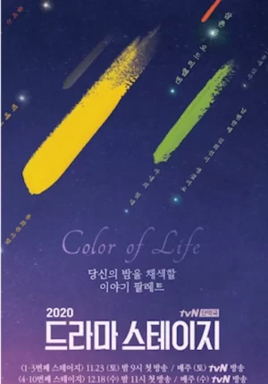 tvN特别独幕剧2020海报