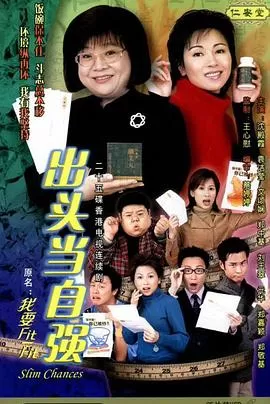 我要FIT-FIT(国语)海报