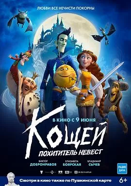 德古拉的新娘海报