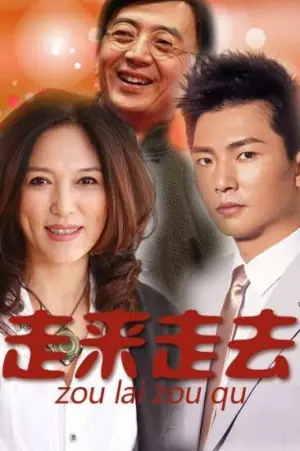 走来走去海报