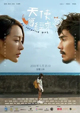 天使曾经来过海报