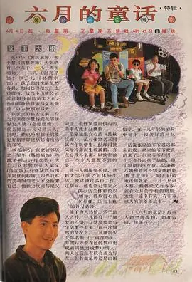 六月的童话海报