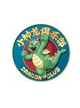 小神龙俱乐部海报