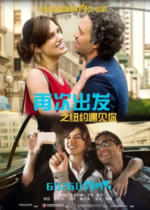 再次出发[影视解说]海报