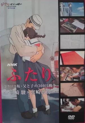 虞美人盛开的山坡·父与子300天的战争海报