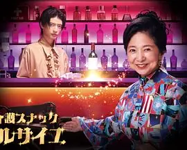 护士小酒馆凡尔赛电视剧版海报