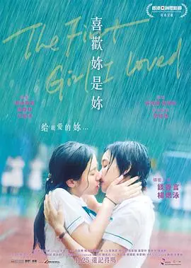 喜欢你是你(粤语)海报
