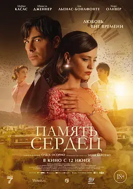 珠宝师遗落在时光里的爱海报