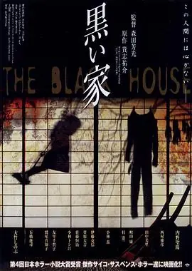 罪恶之家[电影解说]海报