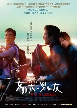 女朋友,男朋友女朋友男朋友海报