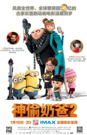 神偷奶爸2海报
