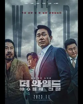 TheWild:野兽们的战争海报