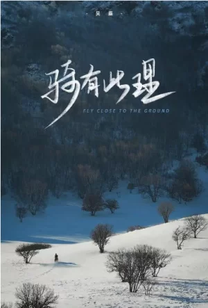 骑有此理2022海报