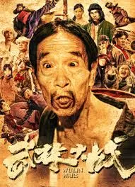 武林大战之龙闯天涯海报