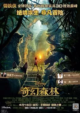 奇幻森林[电影解说]海报