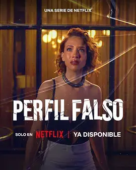 人设骗局第三季海报