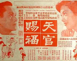 天官賜福海报